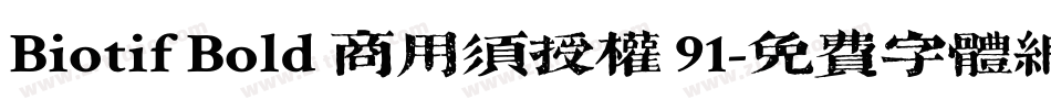 Biotif Bold 商用须授权 91字体转换